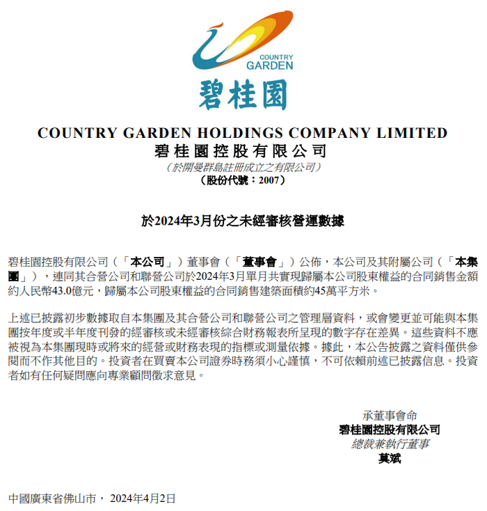 （图源：碧桂园控股有限公司）