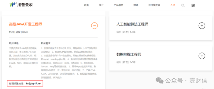 （截图源自托普云农官网）