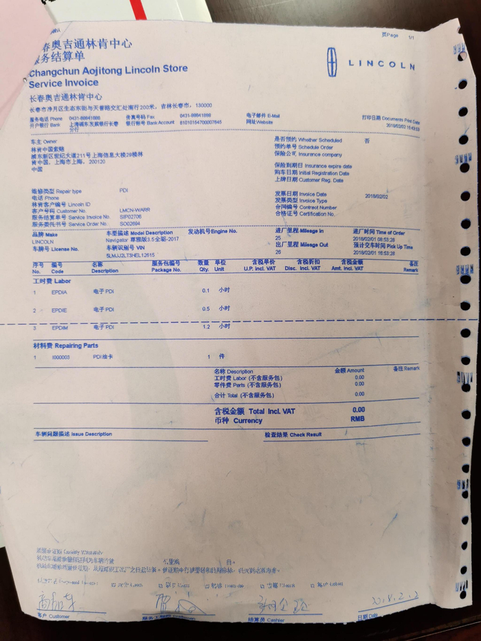  《PDI检测报告》服务结算单。李洪涛/摄