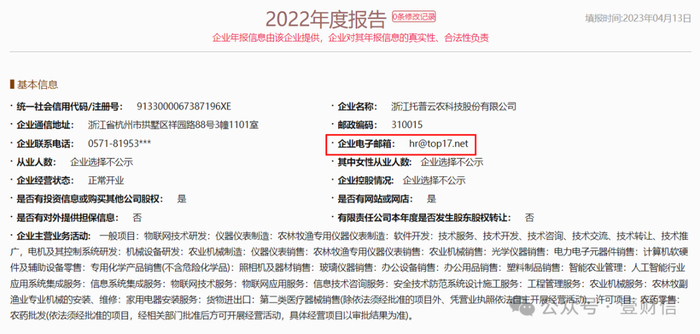 （截图源自企信网）
