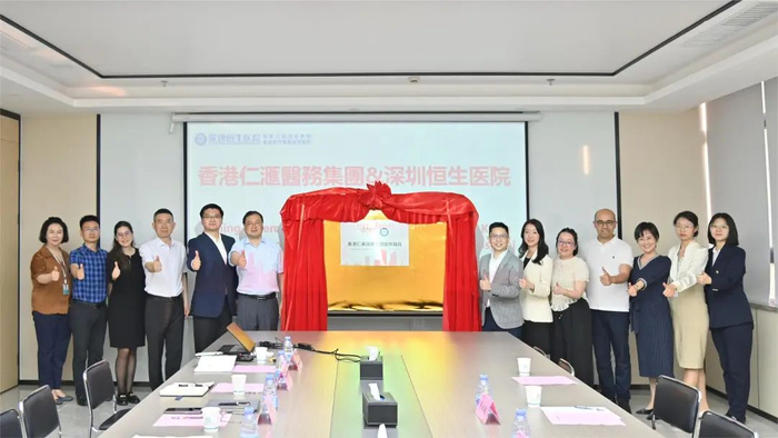 △香港仁汇医务集团&深圳恒生医院揭牌仪式