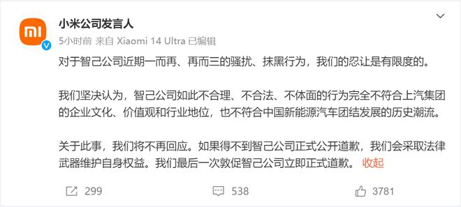 图片来源：小米公司发言人微博截图