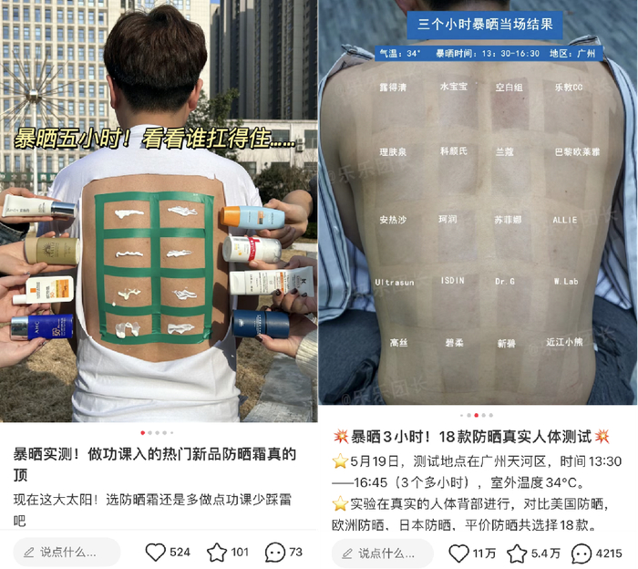 防晒霜测评博主，意外捧红物理防晒