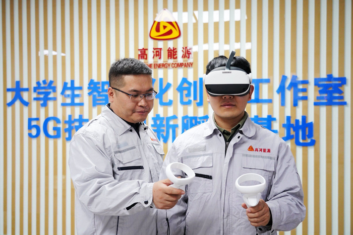 图为高河能源公司技术人才正在探索5G技术安全巡检创新应用场景