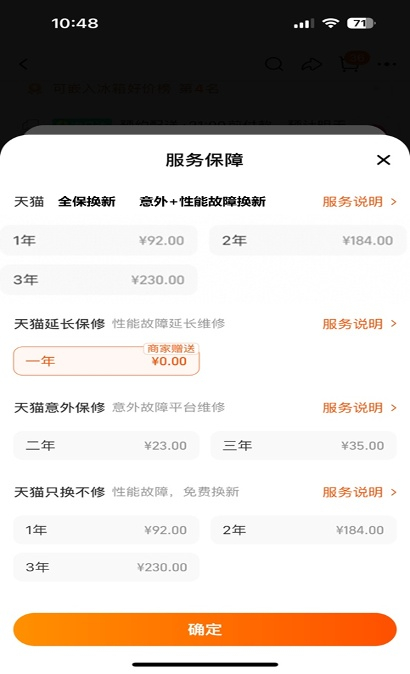 　　服务展示 图源：天猫平台规则