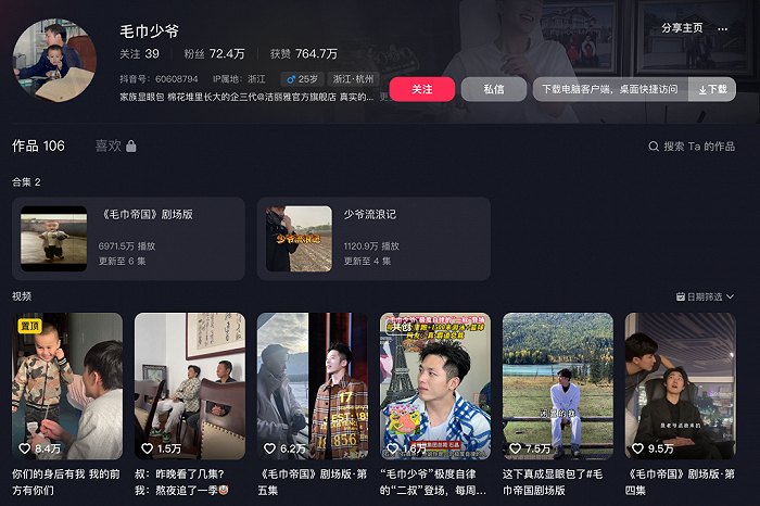 ▲ “毛巾少爷”石展承在短视频里做“笨蛋总裁”。图 / 抖音截图