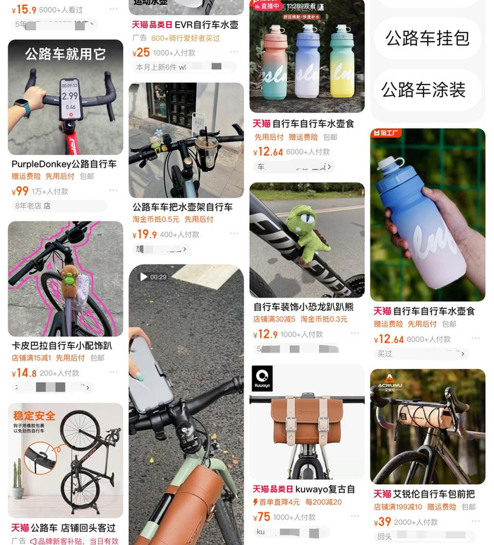 购物软件公路车相关配件截图