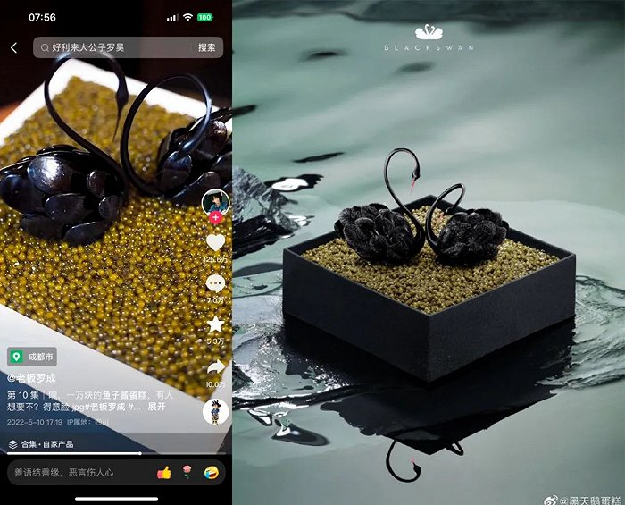 ▲ 罗成制作鱼子酱蛋糕的视频获赞后，“黑天鹅”立刻推出了同款蛋糕。图 / 抖音截图、微博@黑天鹅蛋糕