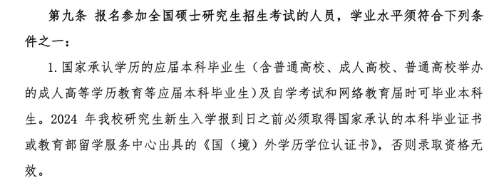 ▲清华大学研究生招生简章中的相关规定