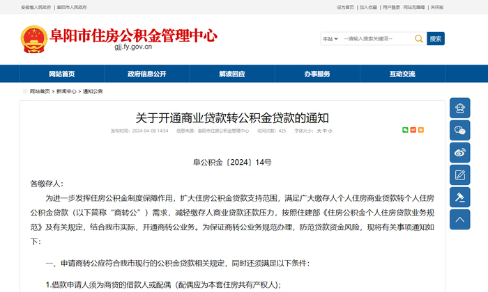 （图源：阜阳市住房公积金管理中心）