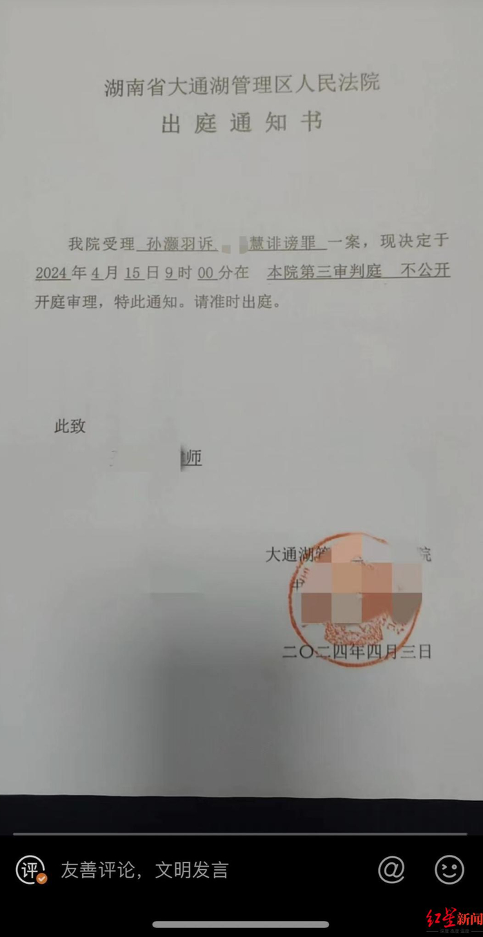 ▲孙灏羽发视频公布出庭通知书