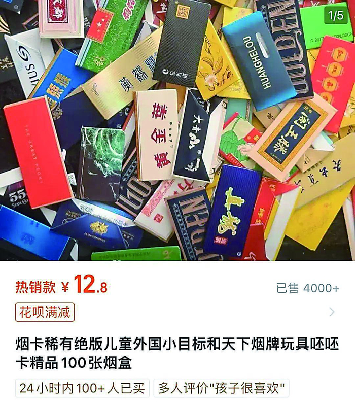     网络平台上出售的烟卡