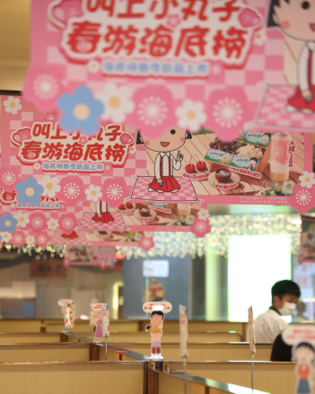 海底捞门店春日焕新，在门店装饰上融入春天和樱桃小丸子元素