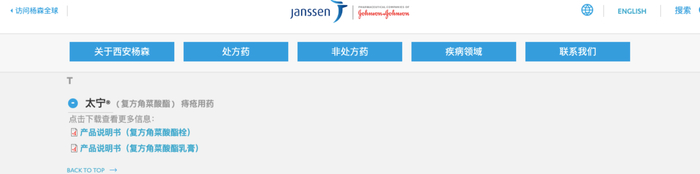 图片来自西安杨森官网