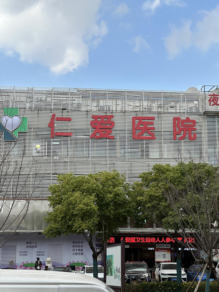 ▲云南仁爱医院