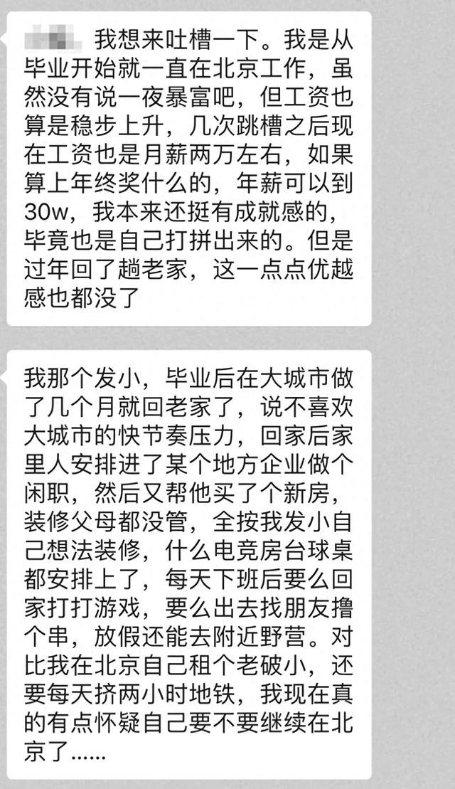 抱歉,月薪2万的北上广,真的不如当小镇青年【春招