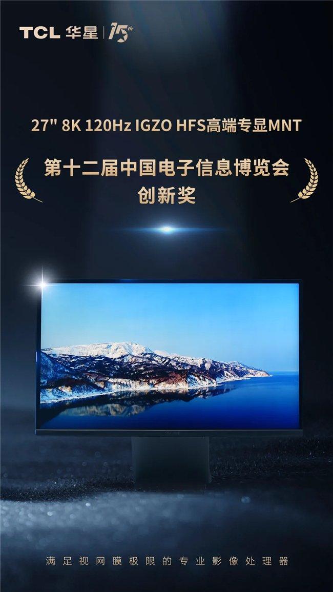 CITE2024 | TCL华星又上大分!前沿屏实力带你探显未来