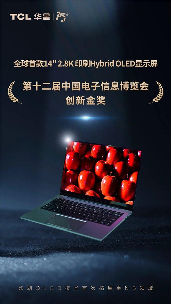 CITE2024 | TCL华星又上大分!前沿屏实力带你探显未来