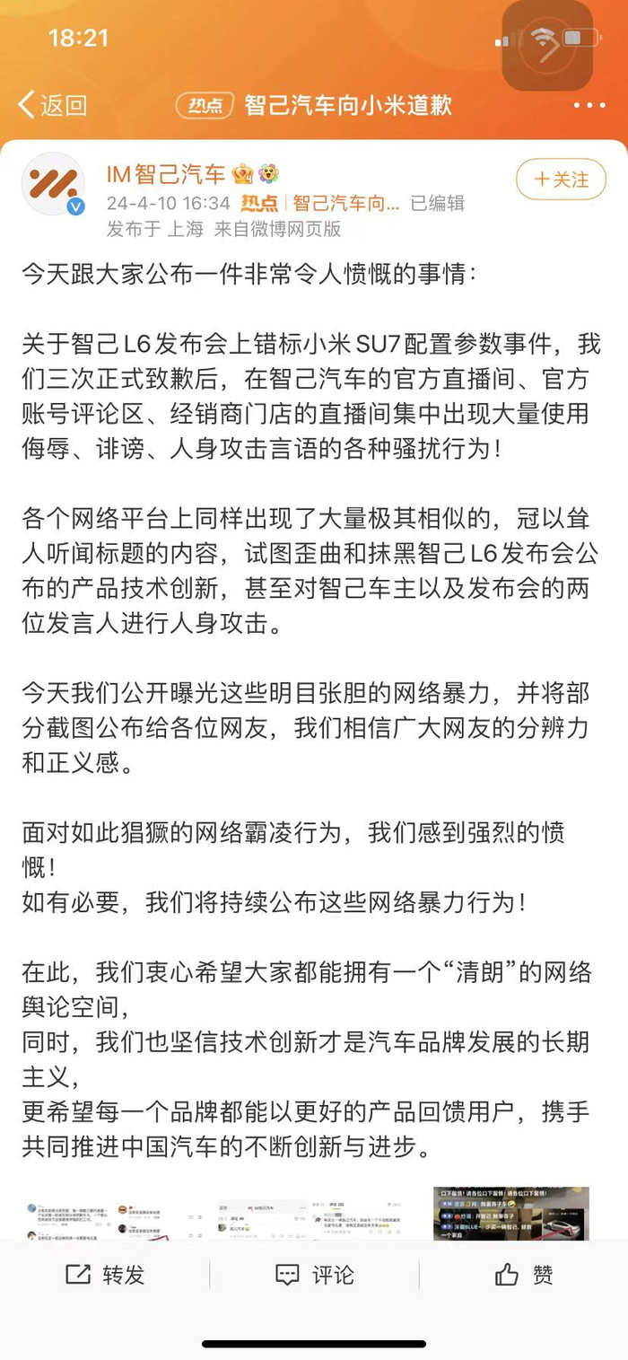 图片来源：新浪微博@IM智己汽车