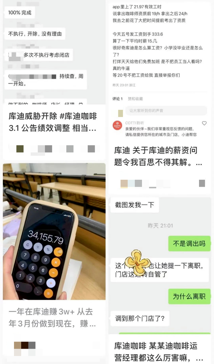 库迪员工吐槽被调岗降薪 / 图源：小红书
