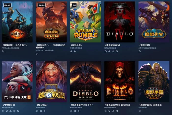 暴雪官网截图