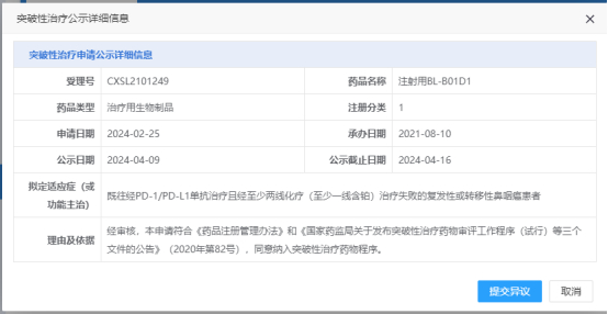 图片来源：CDE网站