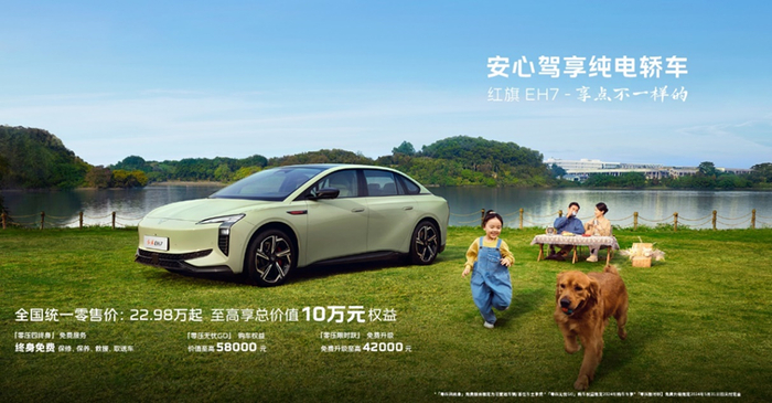 红旗EH7售价22.98万元起。 一汽集团供图 华龙网发