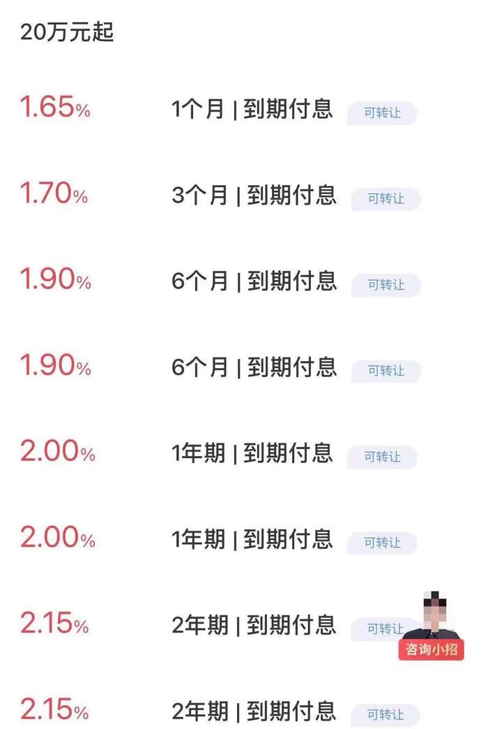 图片来源：招商银行APP