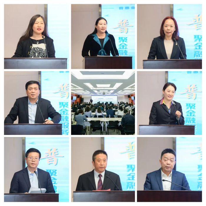 八家案例交流银行机构代表：中国工商银行普惠金融事业部（乡村振兴办公室）副总经理兼数字普惠中心总经理周杨（一排左），中国建设银行普惠金融事业部副总经理李晓芳（一排中），中国邮政储蓄银行普惠金融事业部总经理耿黎（一排右），中国民生银行副行长石杰（二排左），华夏银行副行长高波（二排右），北京银行副行长戴炜（三排左），兰州银行党委副书记、行长蒲五斤（三排中），浙江农商联合银行副行长林梅凤（三排右）；会议现场（二排中）