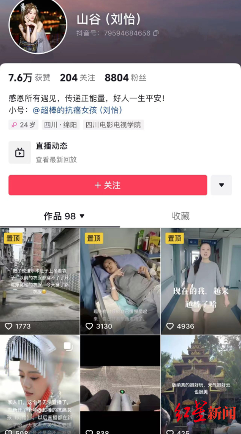 ▲刘怡的社交帐号