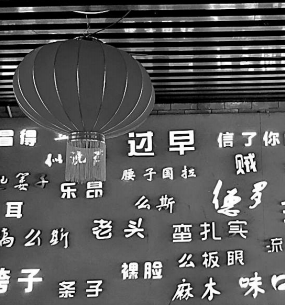 位于武汉街头的武汉方言文化墙。光明图片/IC PHOTO