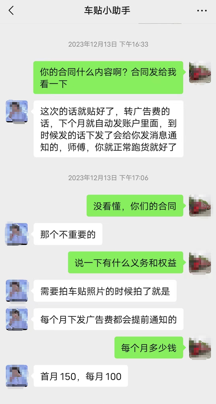 ▲廖师傅在微信上被告知参加张贴车身广告活动