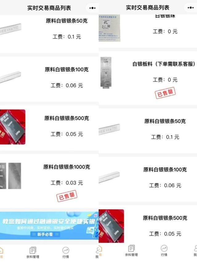 ▲融通银小程序销售页面 截图自融通银小程序