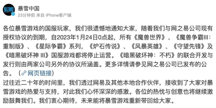 来源：暴雪中国官方微博