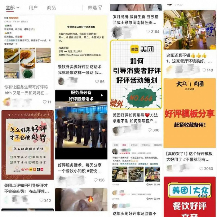 图：社交平台上关于“引导好评”的内容，来源：小红书 《听筒Tech》截图