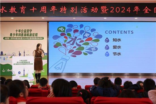 2024年水教育课堂“第一课”在上海市金汇实验学校成功落地