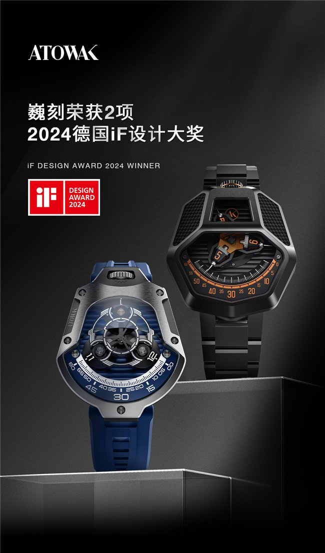 海报:巍刻斩获2项2024 德国 if 设计大奖2月28日,if设计奖(if design