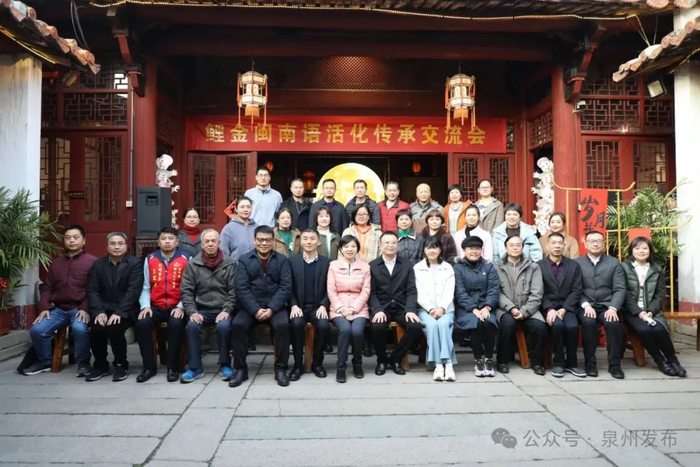 鲤金闽南语活化传承交流会