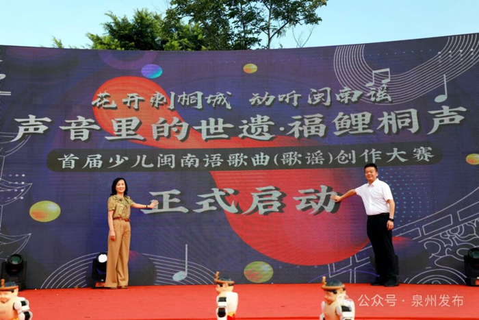 鲤城区首届少儿闽南语歌曲（歌谣）大赛