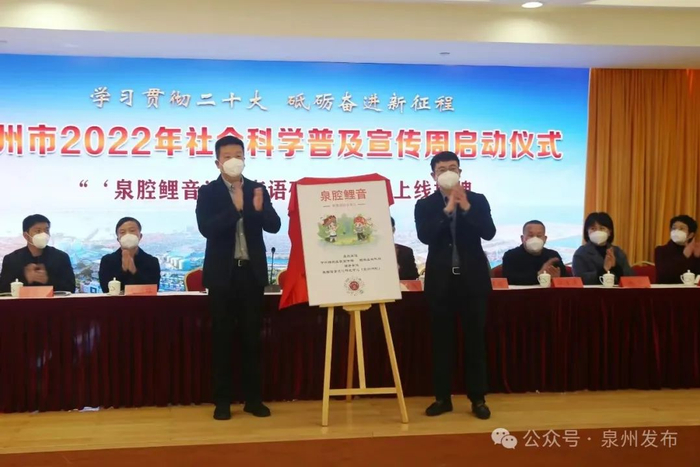 “泉腔鲤音”平台上线揭牌仪式