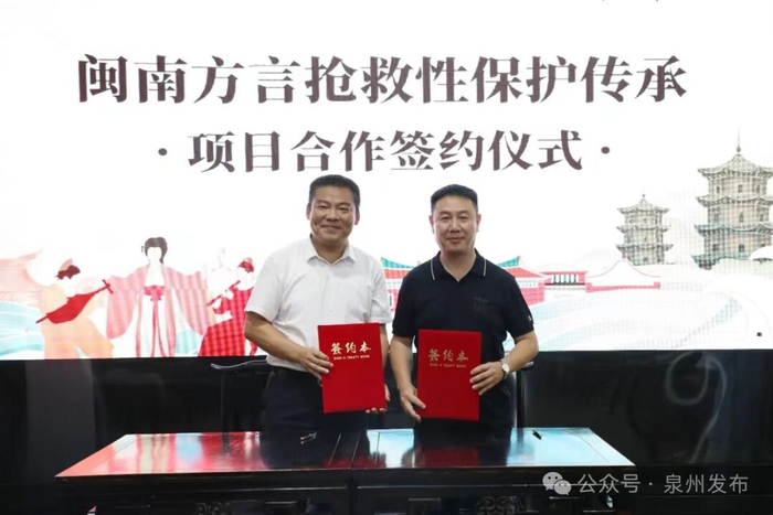 闽南方言抢救性保护传承项目合作签约仪式