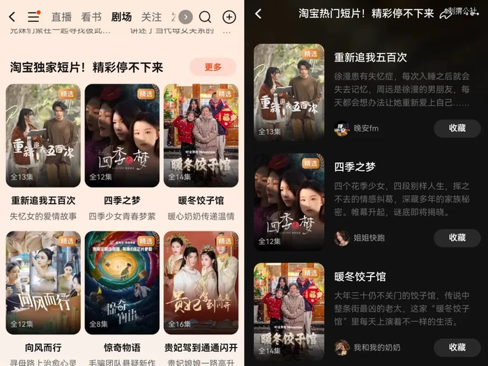 淘宝短剧页面丨淘宝截图