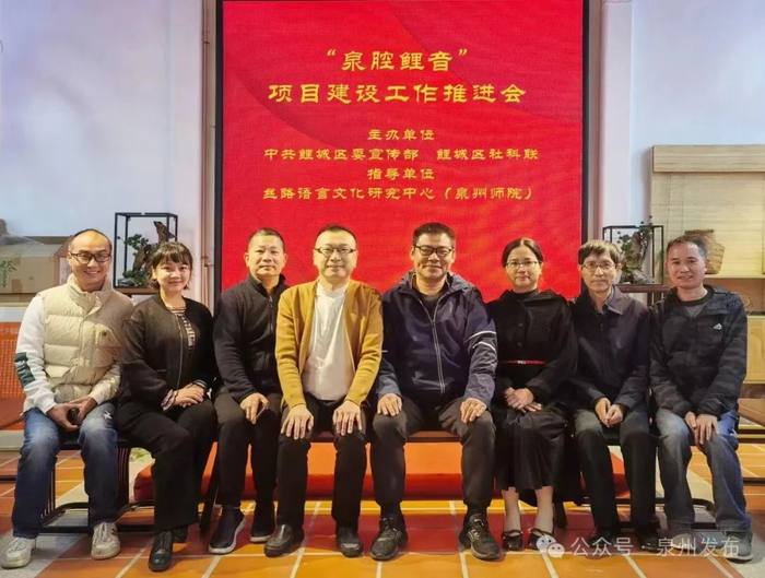 “泉腔鲤音”平台工作推进会