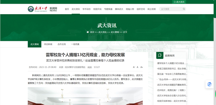 图片来源：武汉大学新闻网截图