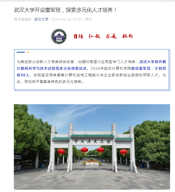 图片来源：武汉大学官微