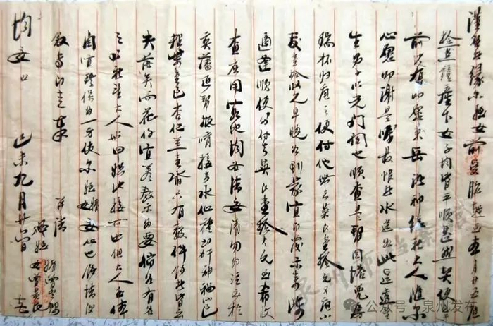 侨批（来源：泉州市档案馆）