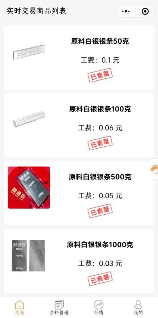 “融通银”小程序白银交易页面截图。