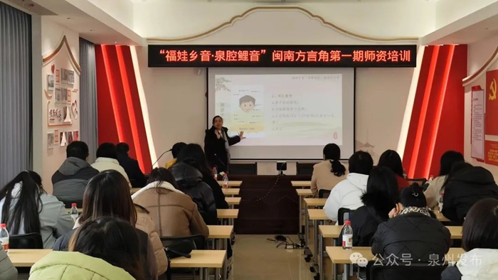 闽南方言角第一期师资培训