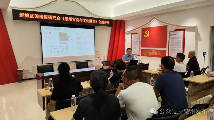 鲤城区闽南语研究会公益“大师课”