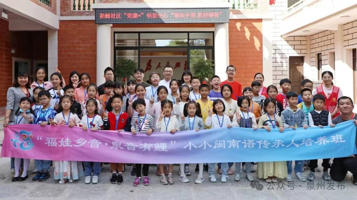 “泉音有鲤”小小闽南语传承人培养班